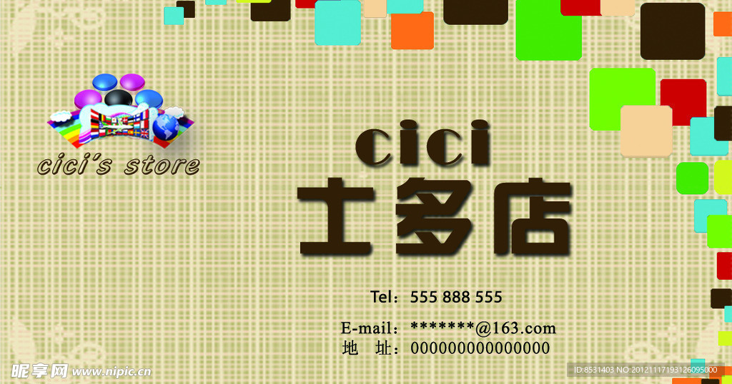 多士店名片
