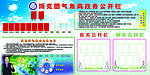 气象局公开栏