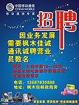 中国移动佳诚通讯诚聘