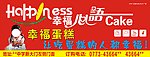 幸福心语蛋糕吹蜡烛