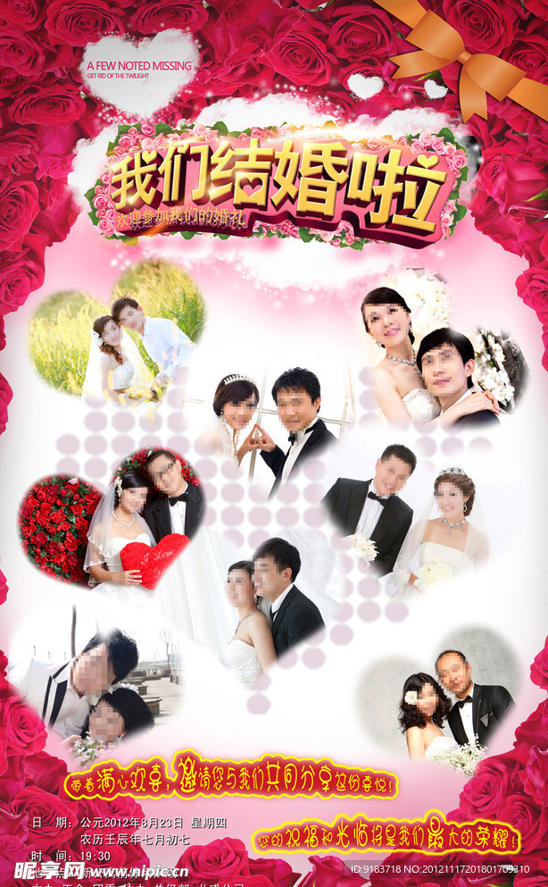 我们结婚啦