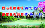 美好乡村标语