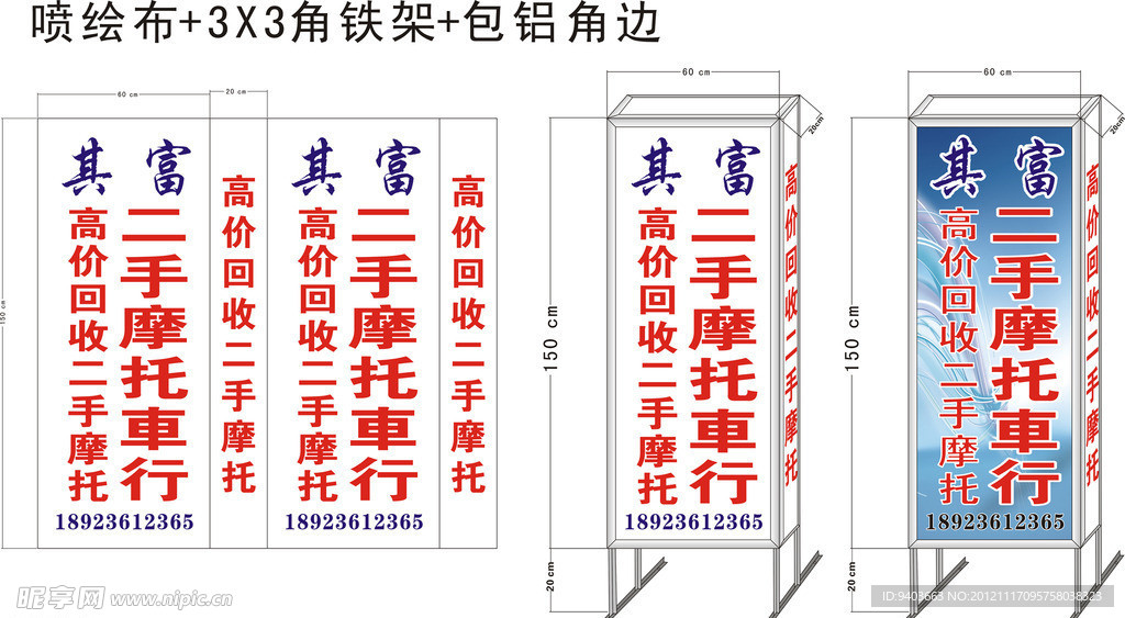 二手摩托车灯箱效果图