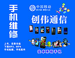 创伟通信墙体广告