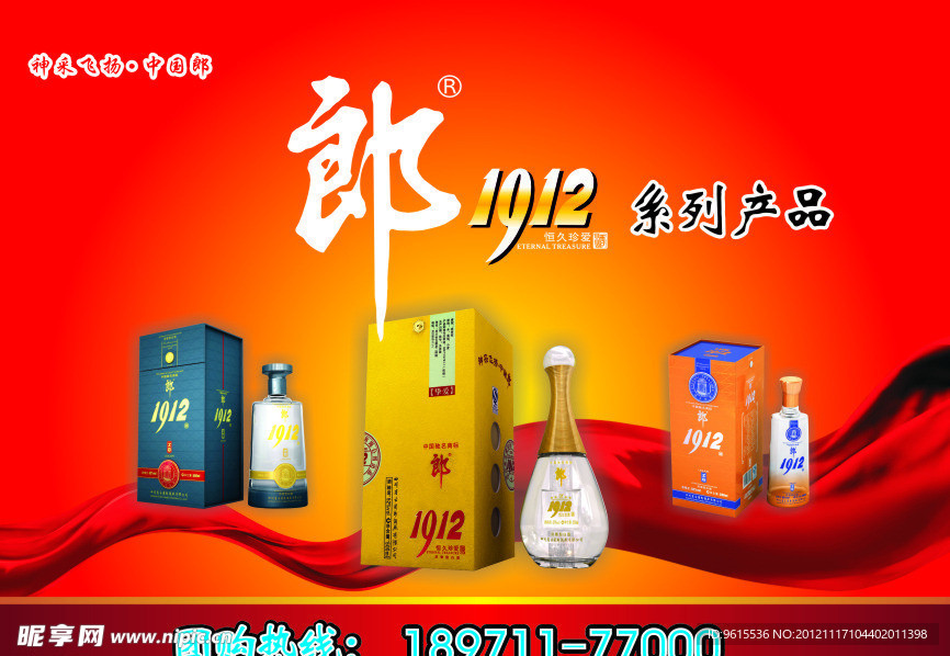 郎酒 广告 红色 喜庆 酒 酒瓶 19112