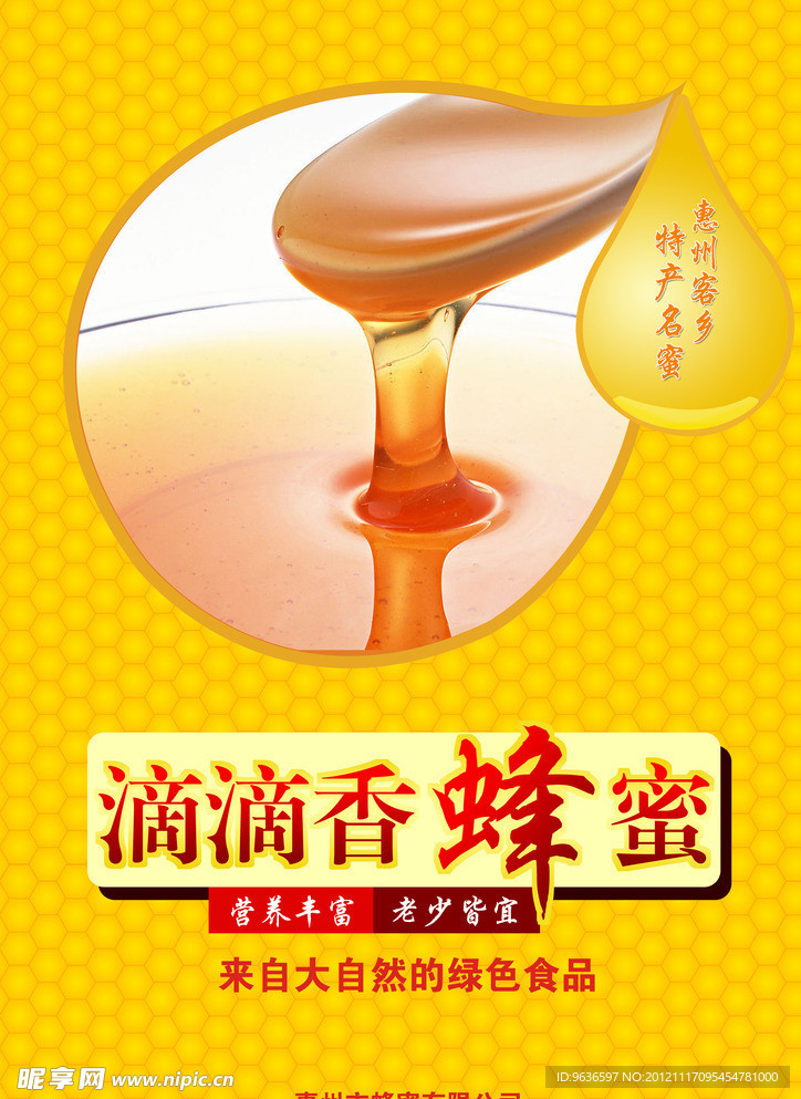 蜂蜜海报