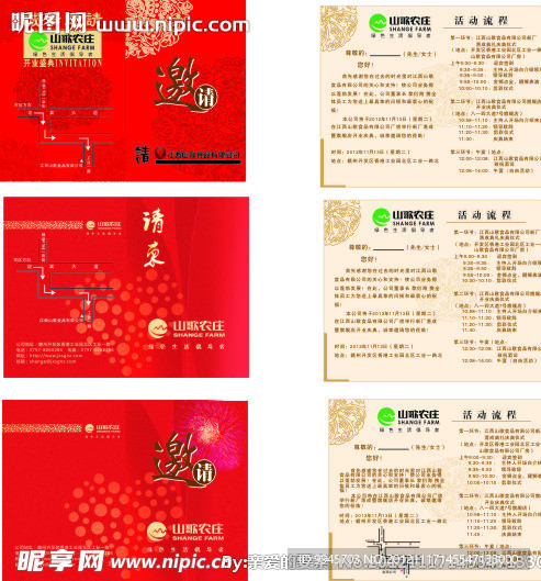 请柬邀请函