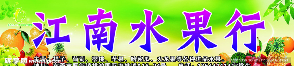 水果招牌