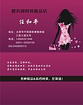 服装店名片