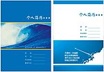 个人简历封面