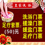 洗浴 足疗