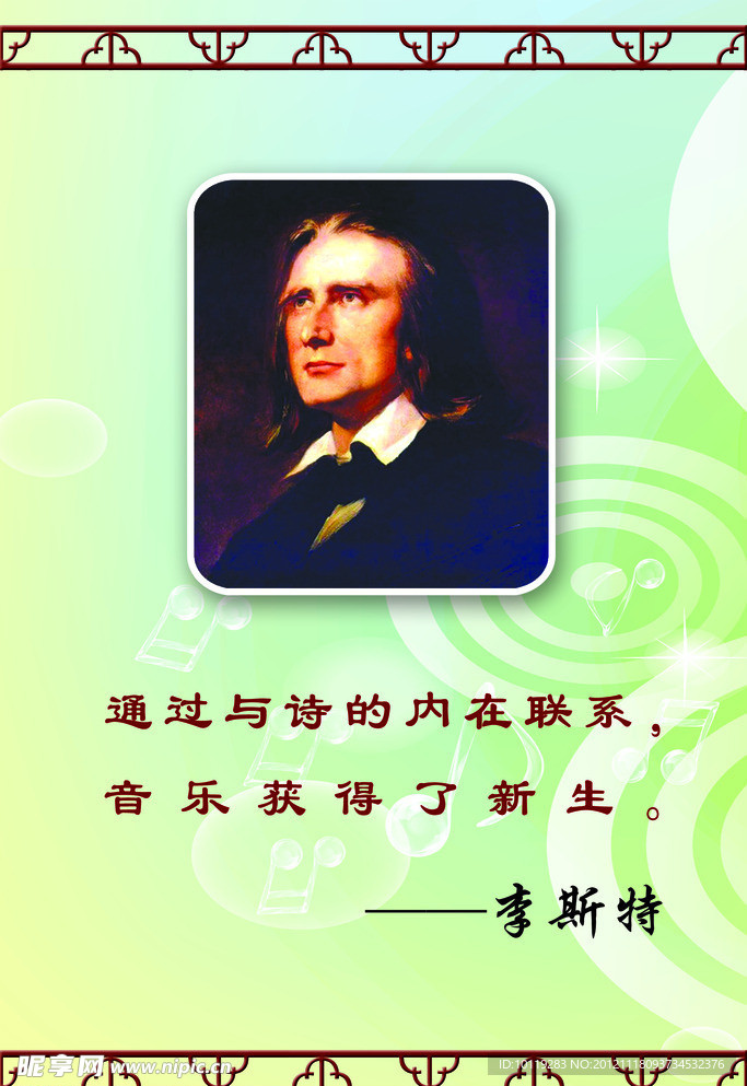 校园文化展板 名人名言