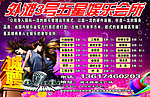 娱乐会所
