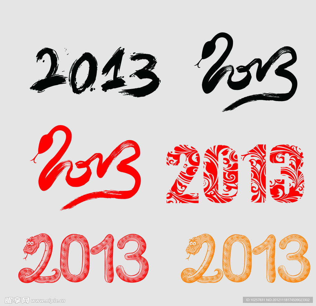 蛇年