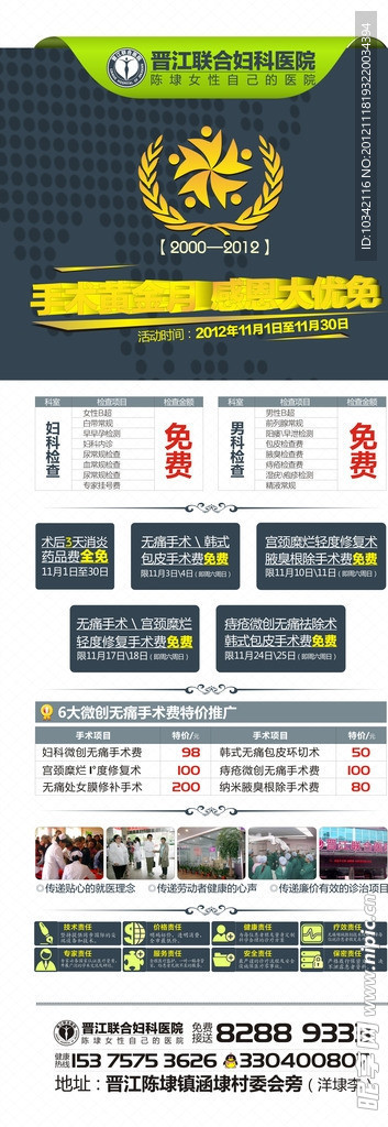医院X展架