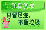 温馨提示