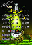 酒吧菜单