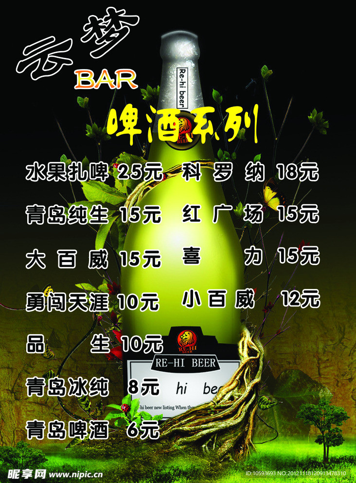 酒吧菜单