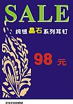 美容耳钉海报