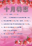 美容特惠