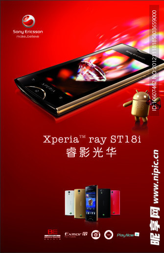 索尼爱立信ST18i