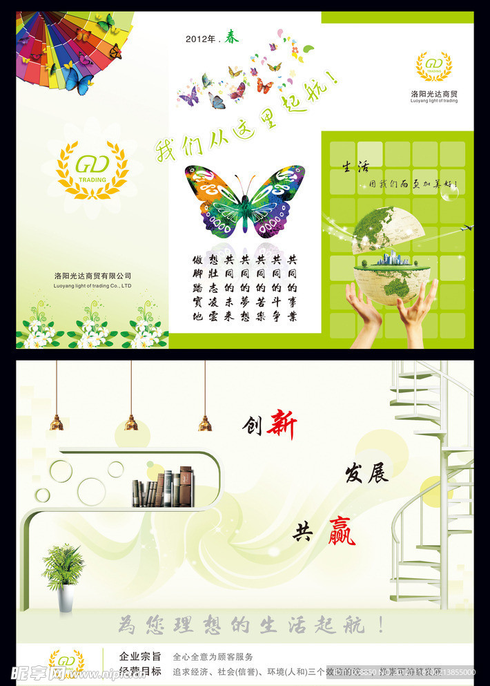 公司纪念册