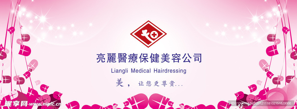 靓丽美容院