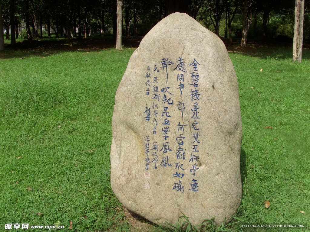 石刻
