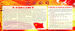 学习十八大精神展板