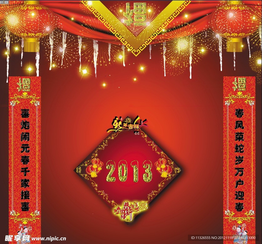 祝贺2013新年喜庆素材