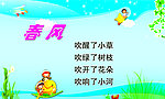 春风绿草