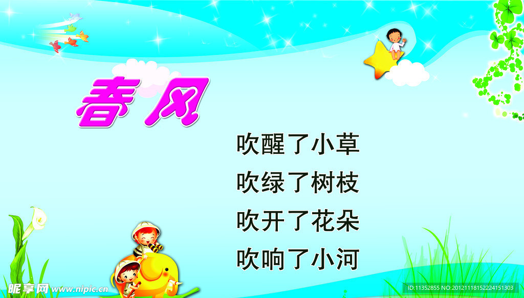 春风绿草