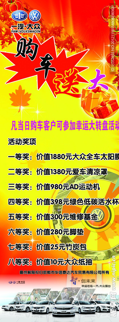 购车送大礼