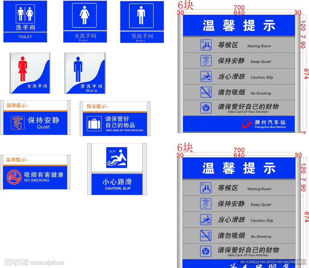 温馨提示 指示牌