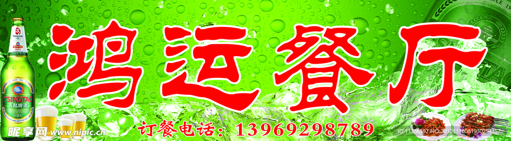 餐厅门头