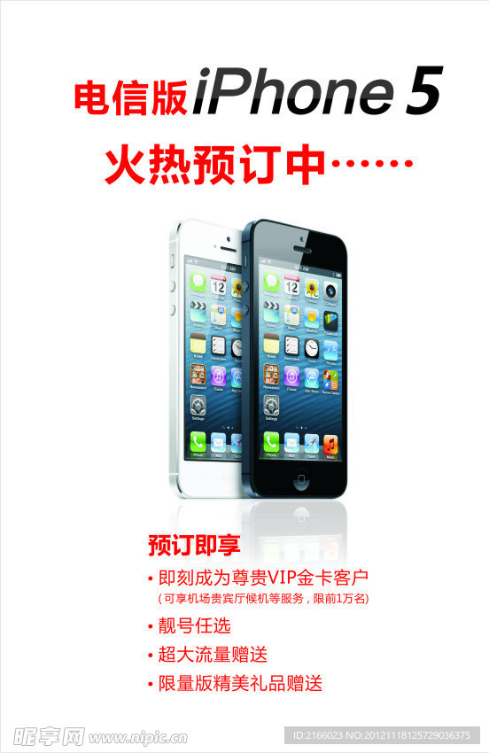 iPhone5宣传
