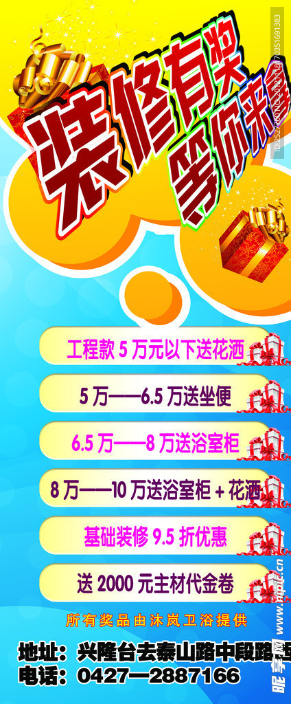 装修有奖 等你拿