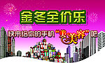金冬全价乐
