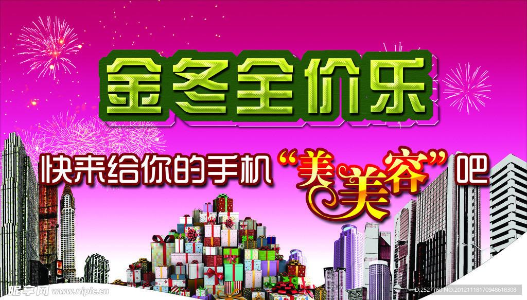 金冬全价乐
