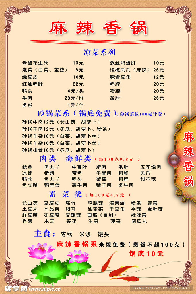 麻辣香锅菜谱