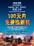 奥克斯空调海报