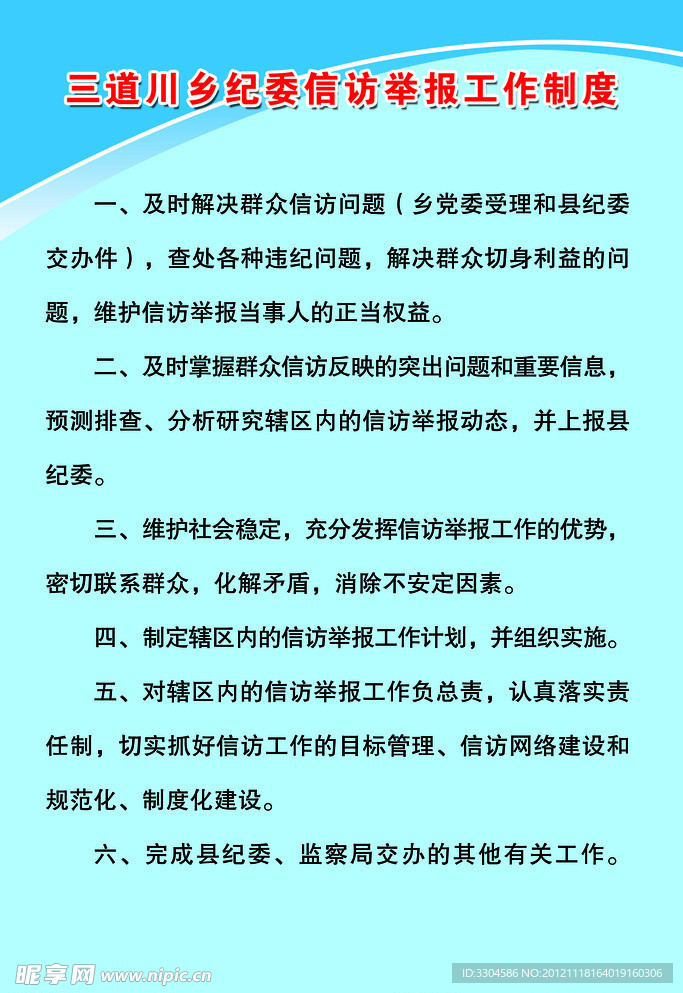 纪委信访举报工作制度