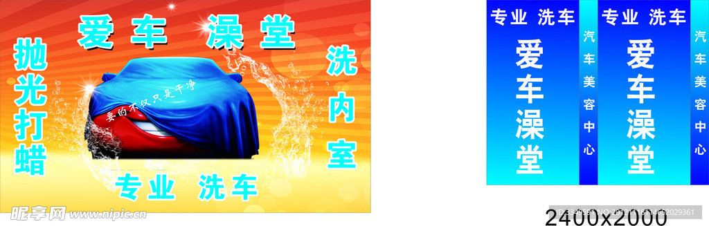 专业洗车