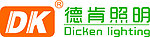 德肯照明