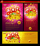 2013元旦海报