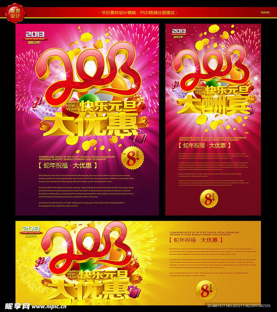 2013元旦海报