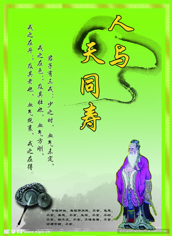孔子养生