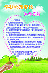 学校心理管理守则