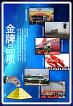 公司宣传海报