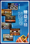 公司宣传海报